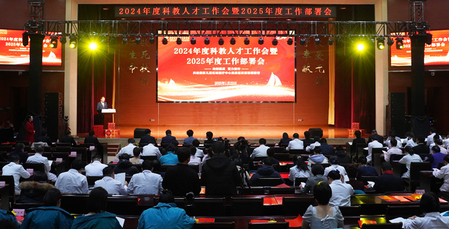 2025年1月23日下午，河南省兒童醫院2024年度科教人才工作會暨2025年度工作部署會成功舉辦。國家兒童醫學中心主任、北京兒童醫院鄭州醫院總院長倪鑫視頻連線寄語，北京兒童醫院鄭州醫院、河南省兒童醫院領導班子、科主任、護士長代表、職工代表參加會議。